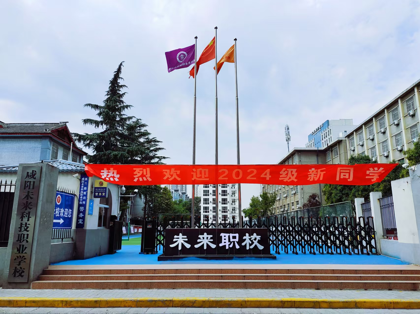 咸阳未来科技职业学校质量年报(2024)